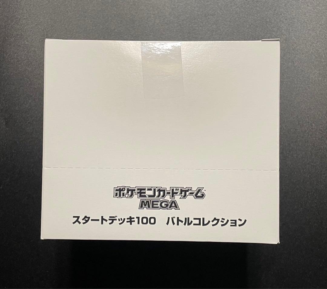 美品 スタートデッキ100 バトルコレクション 白箱 新品未開封 ポケモンカード