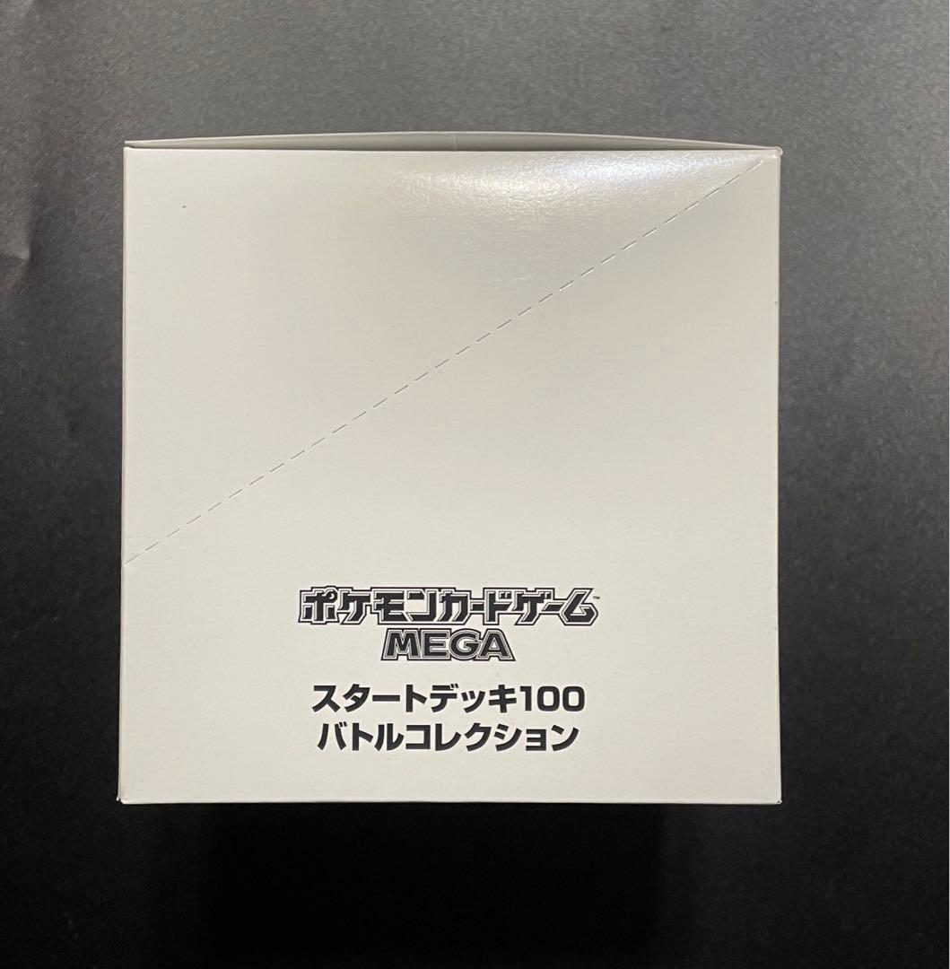 美品 スタートデッキ100 バトルコレクション 白箱 新品未開封 ポケモンカード