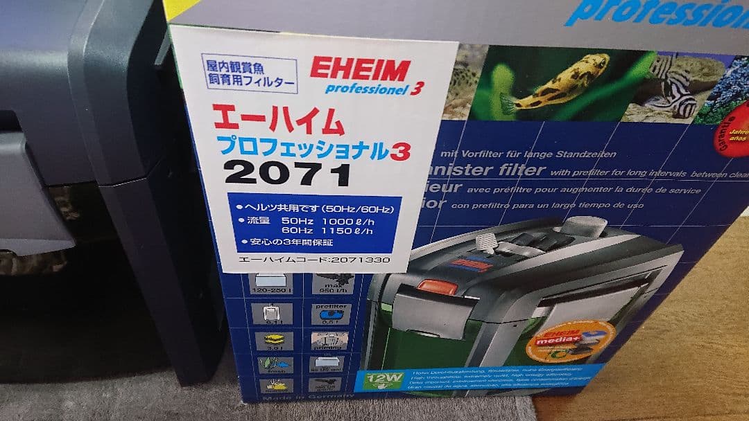 エーハイム プロフェッショナル3 2071