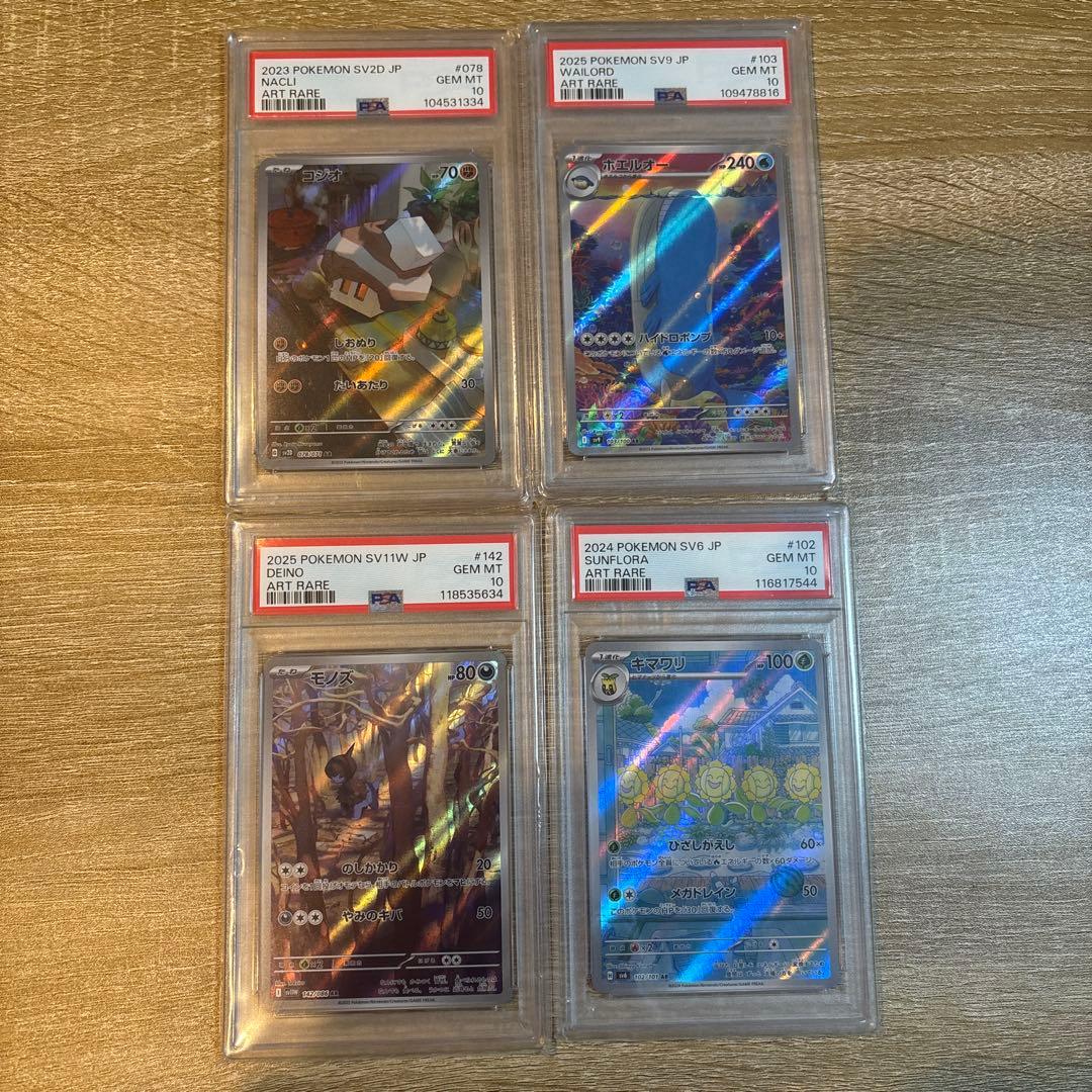 AR PSA10 4枚セット まとめ売り