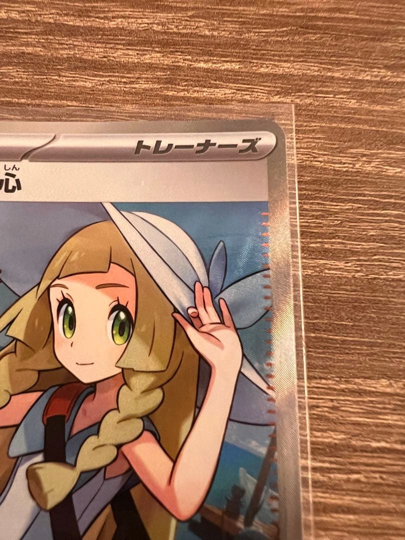 ポケモンカード リーリエの決心 sr