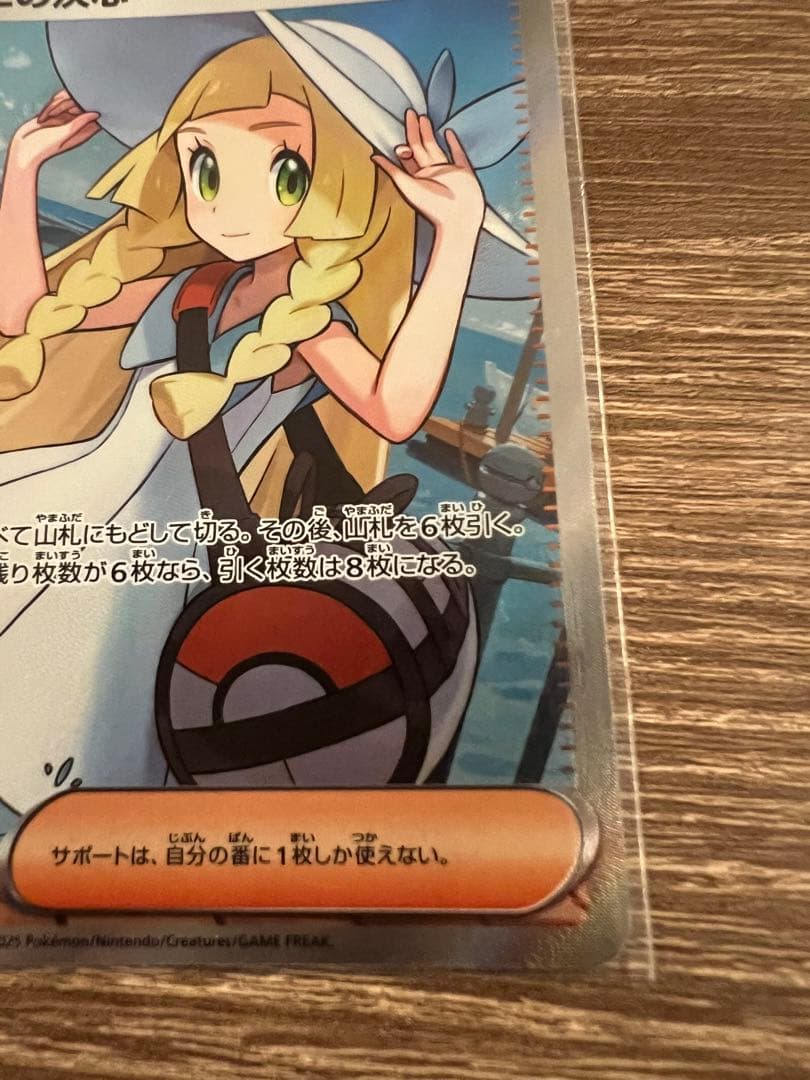 ポケモンカード リーリエの決心 sr