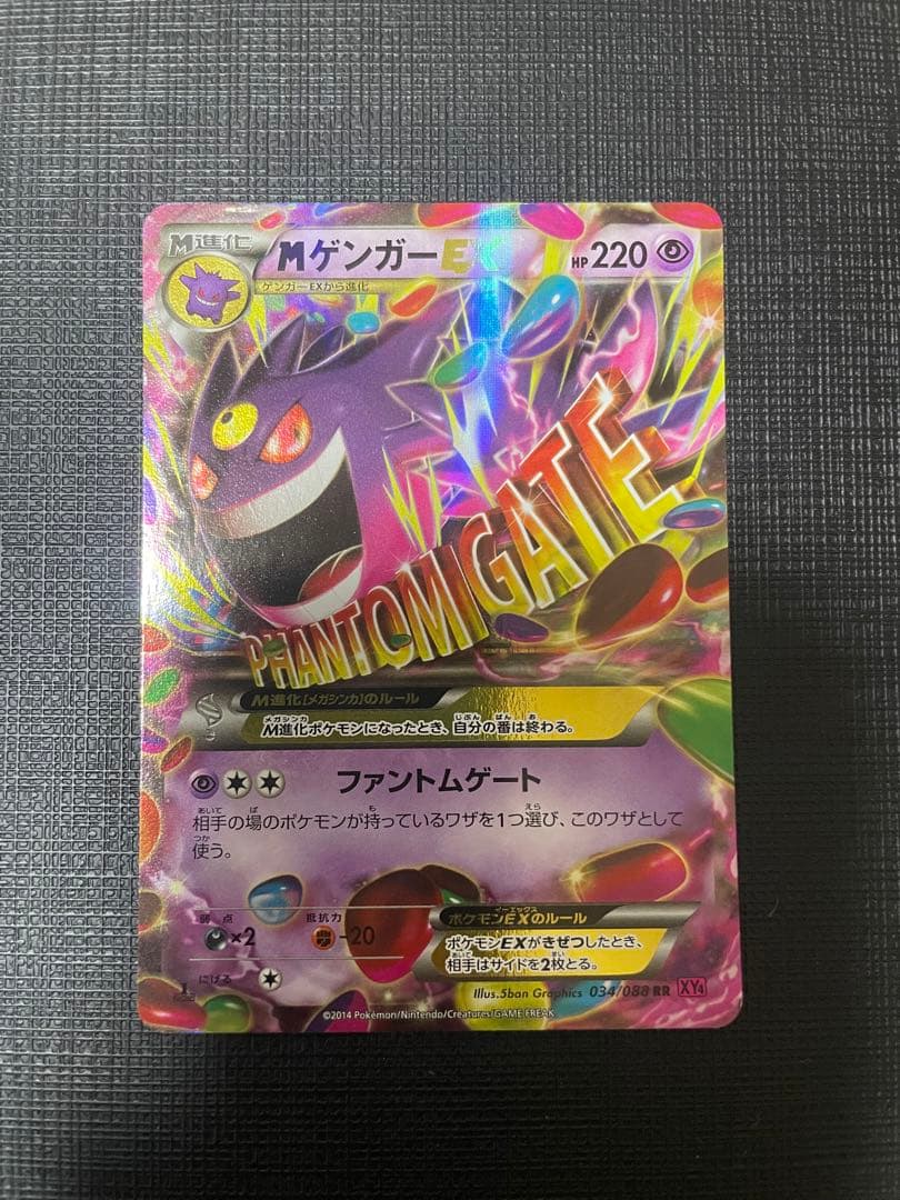 MゲンガーEX　RR 034/088 1ED ファントムゲート　メガゲンガー