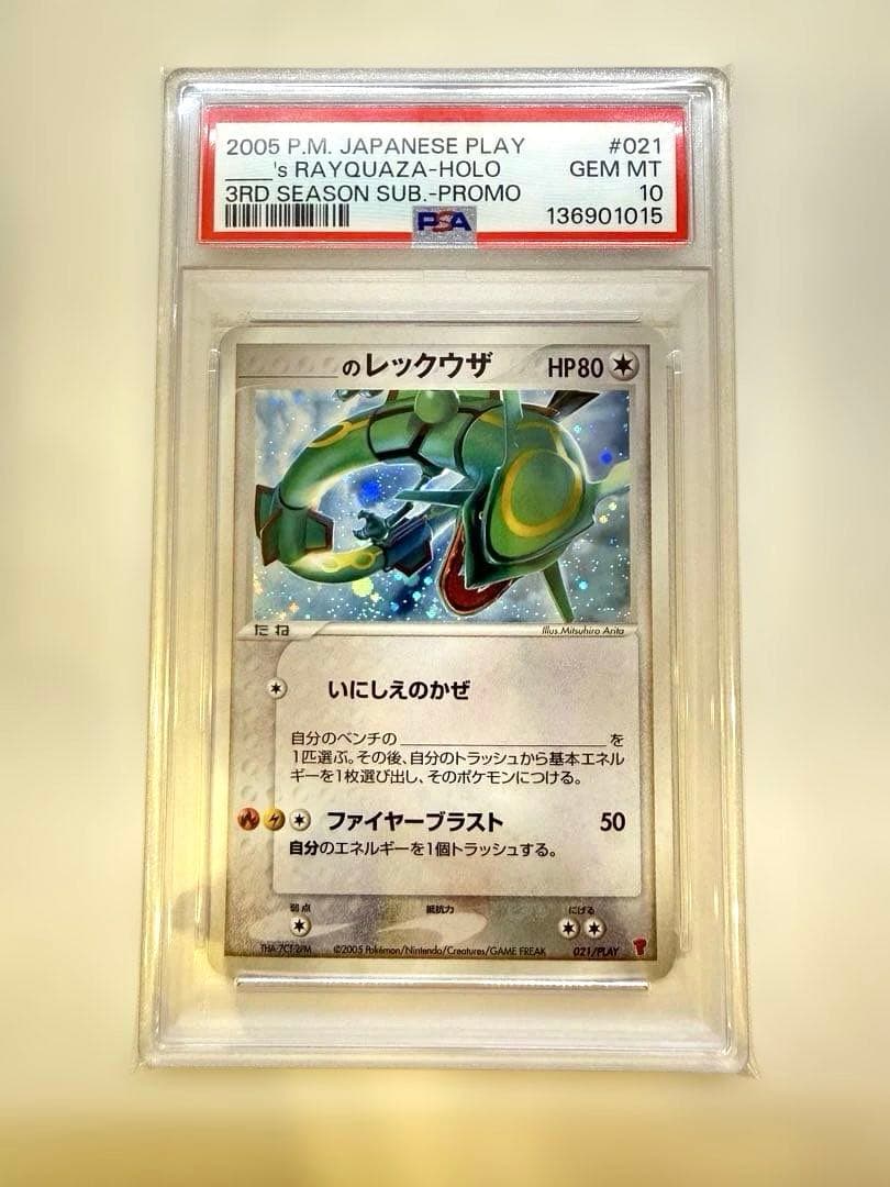 【最安値】【希少】PSA10 ____のレックウザ プロモ　021 第3期