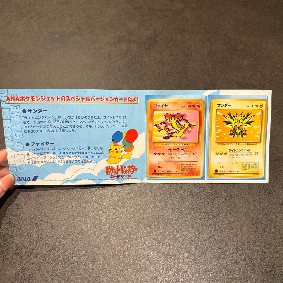 特別版 ファイヤー サンダー ポケモンカード　ANA特典