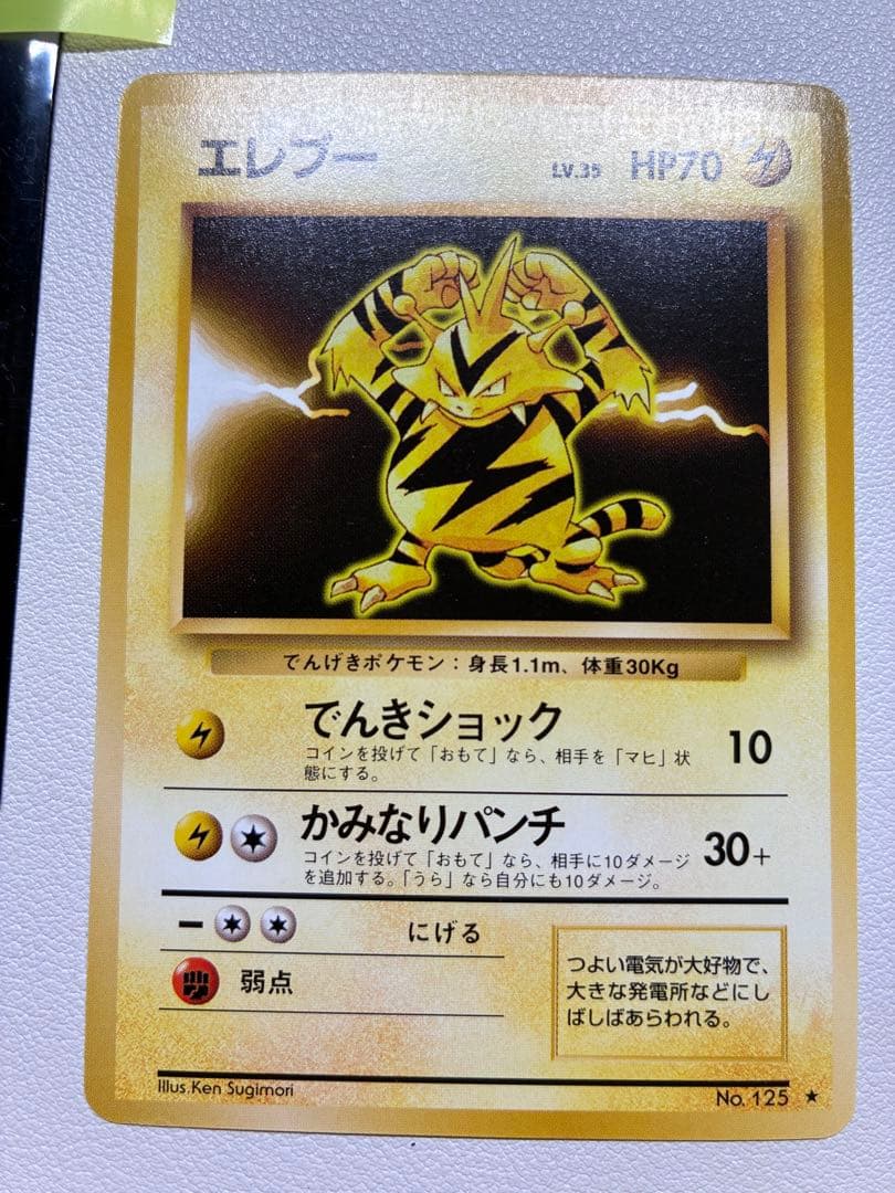 確認中 現物 エレブー ポケモンカード　旧裏面　未使用　美品 レア
