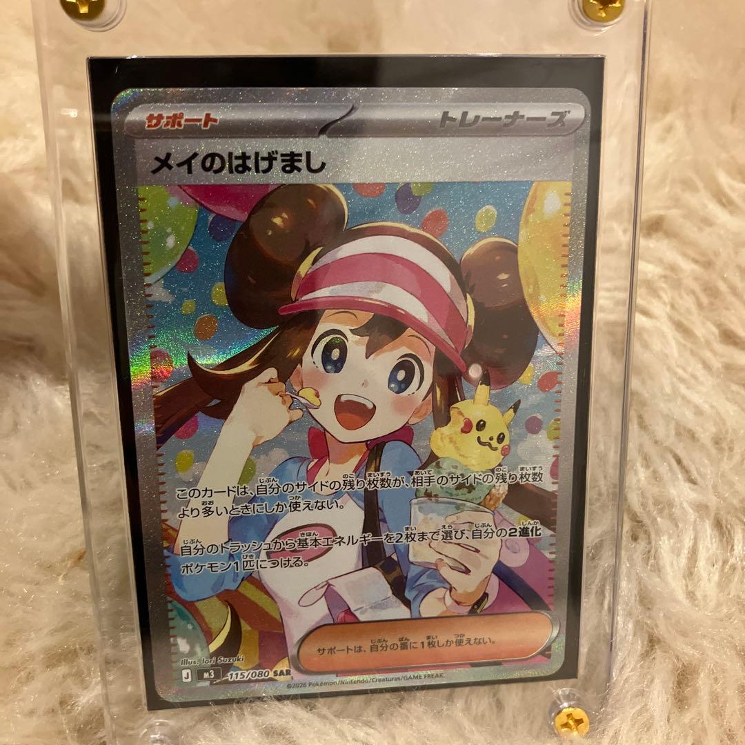 ポケモンカード メイのはげまし サポート　SAR