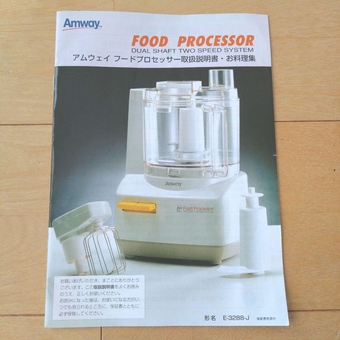 Amway アムウェイ フードプロセッサー 付属品付き