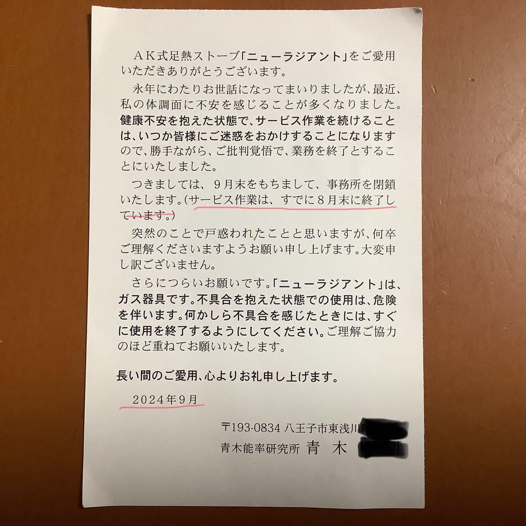 青木能率研究所 ニューラジアント AK-8 都市ガス用 ガスストーブ 動作確認済