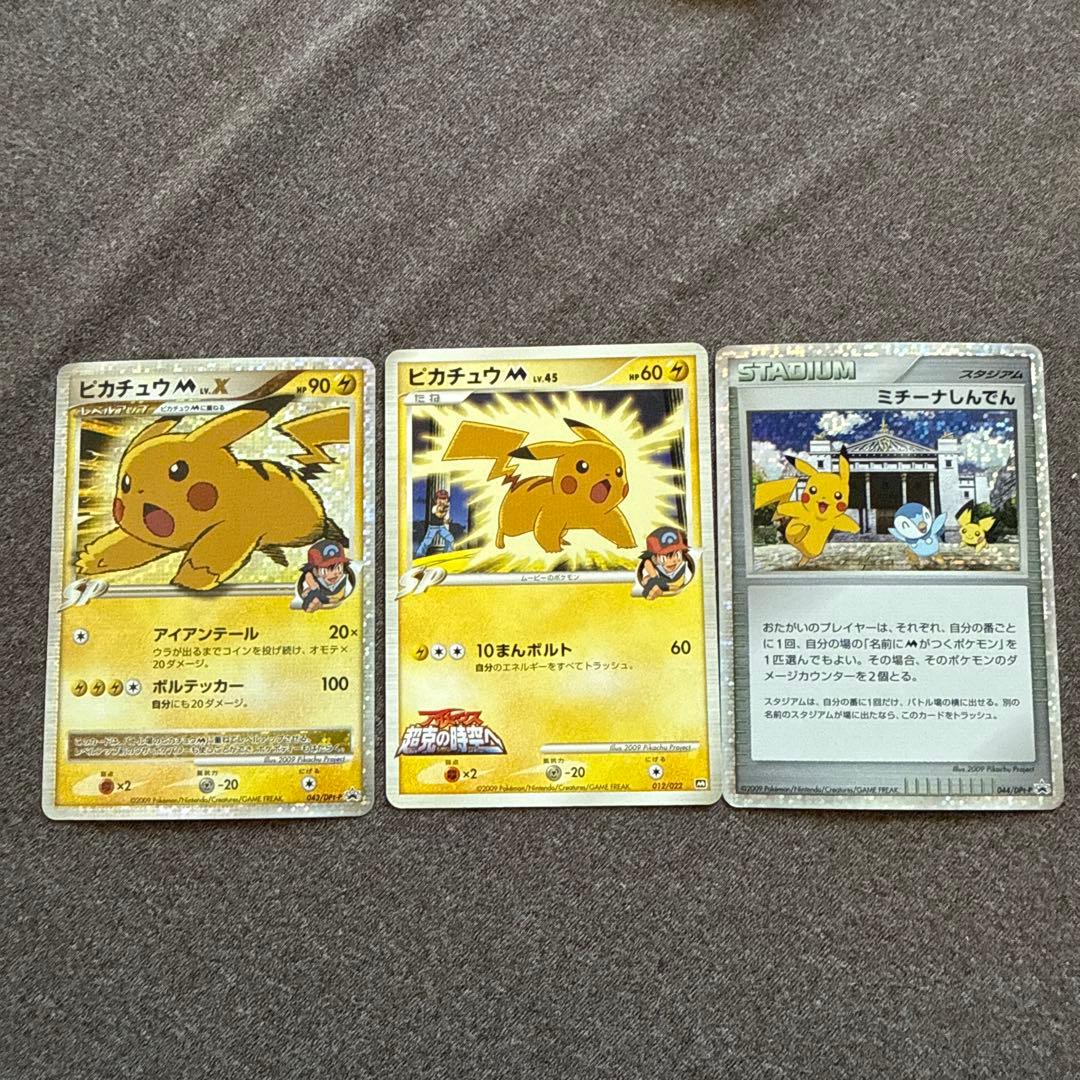 【美品】ポケカ ピカチュウ Mセット ミチーナ神殿おまけ【値下げしました】