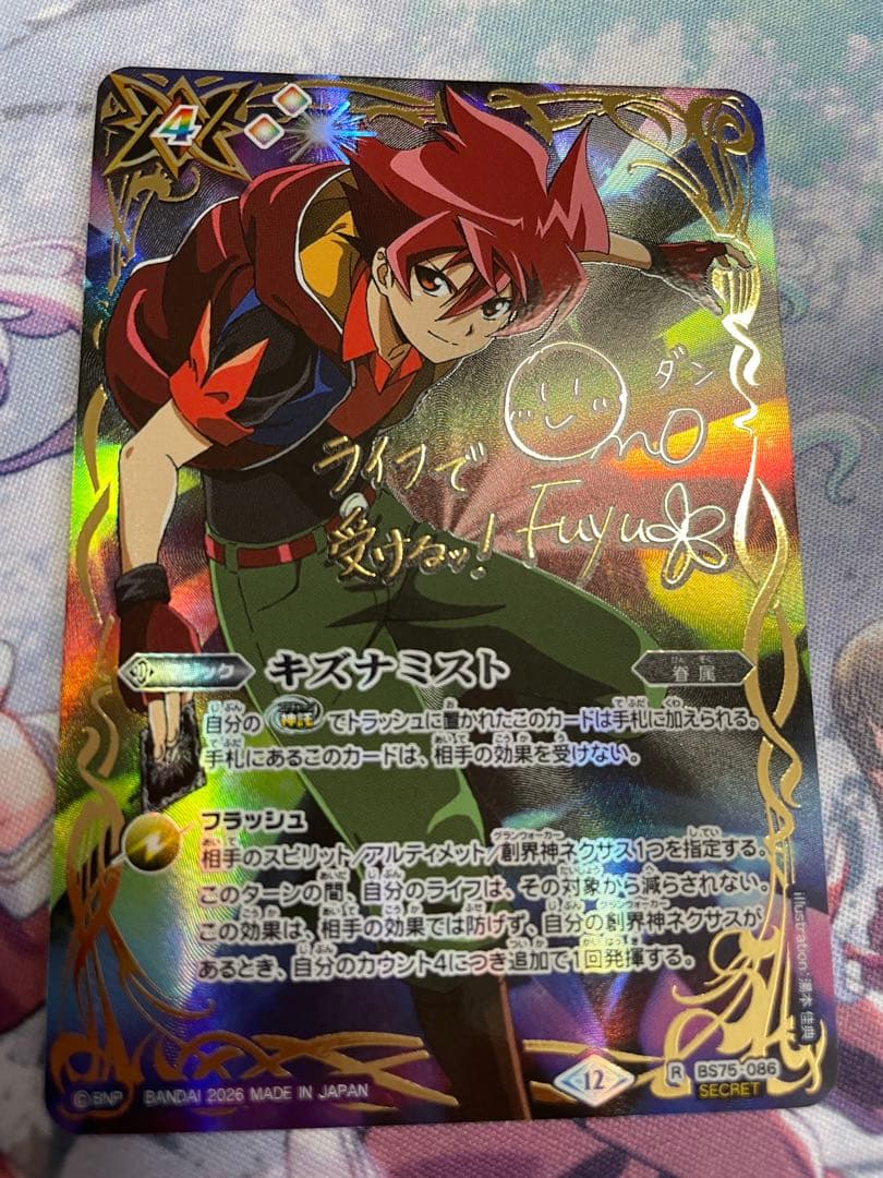 バトスピ キズナミスト　シークレット