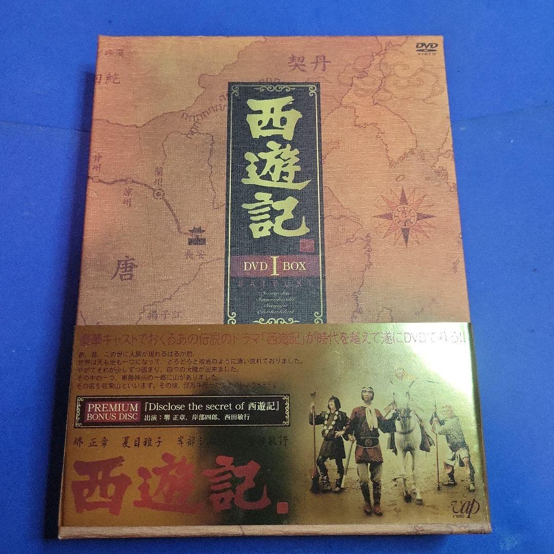 西遊記 DVD-BOX Ⅰ西遊記 DVD-BOX II　2は未開封