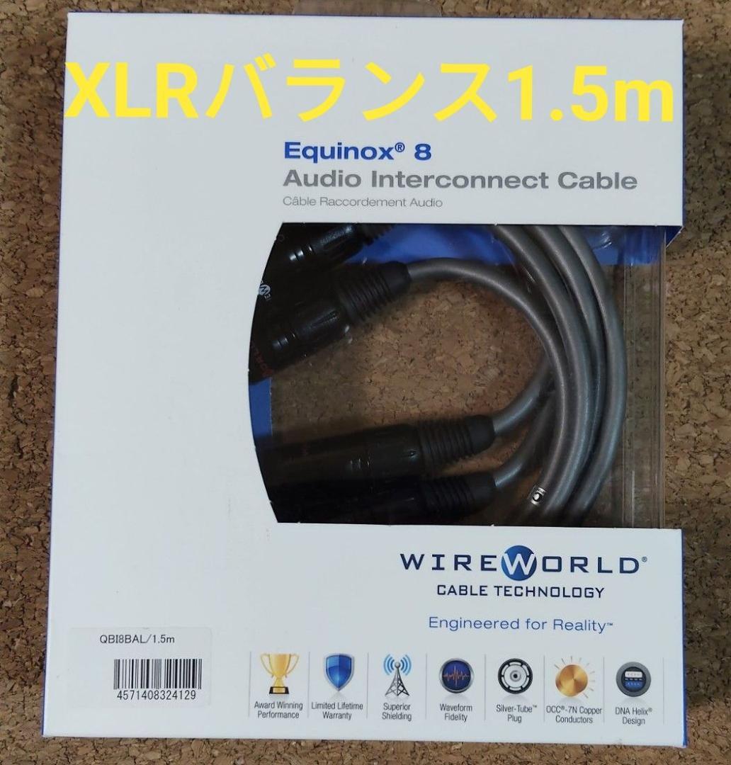☆美品☆WireWorld Equinox 8 XLR/1.5m 7N超高純度銅