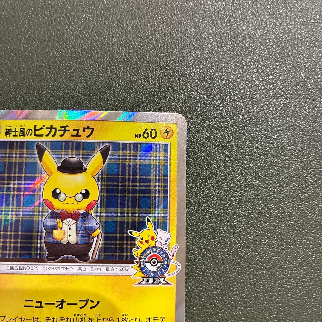 紳士風のピカチュウ プロモ 210/sm-p
