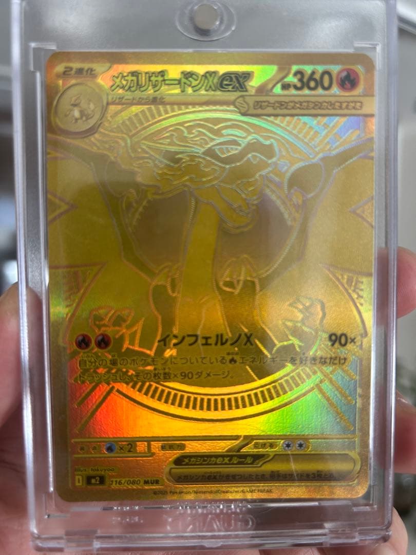 メガリザードンXex MUR 美品