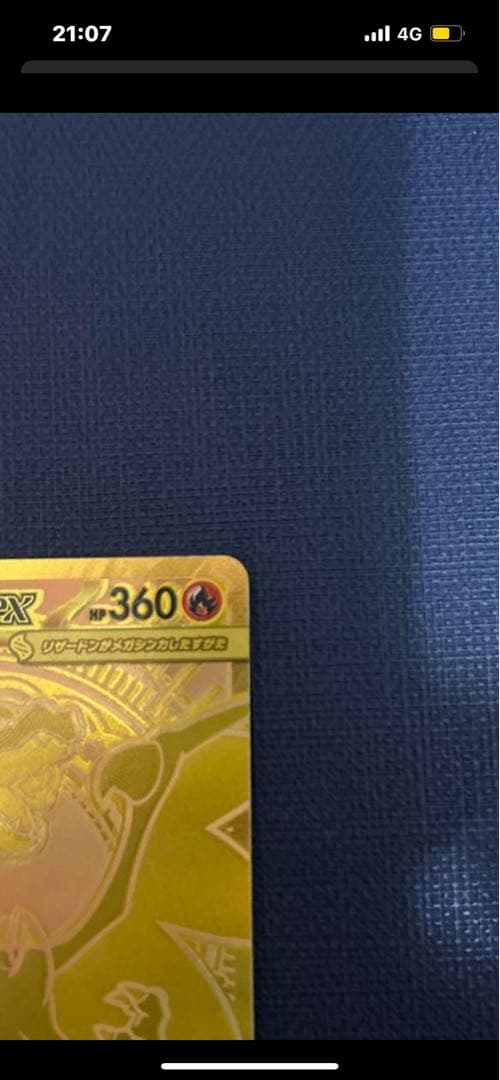 メガリザードンXex MUR 美品