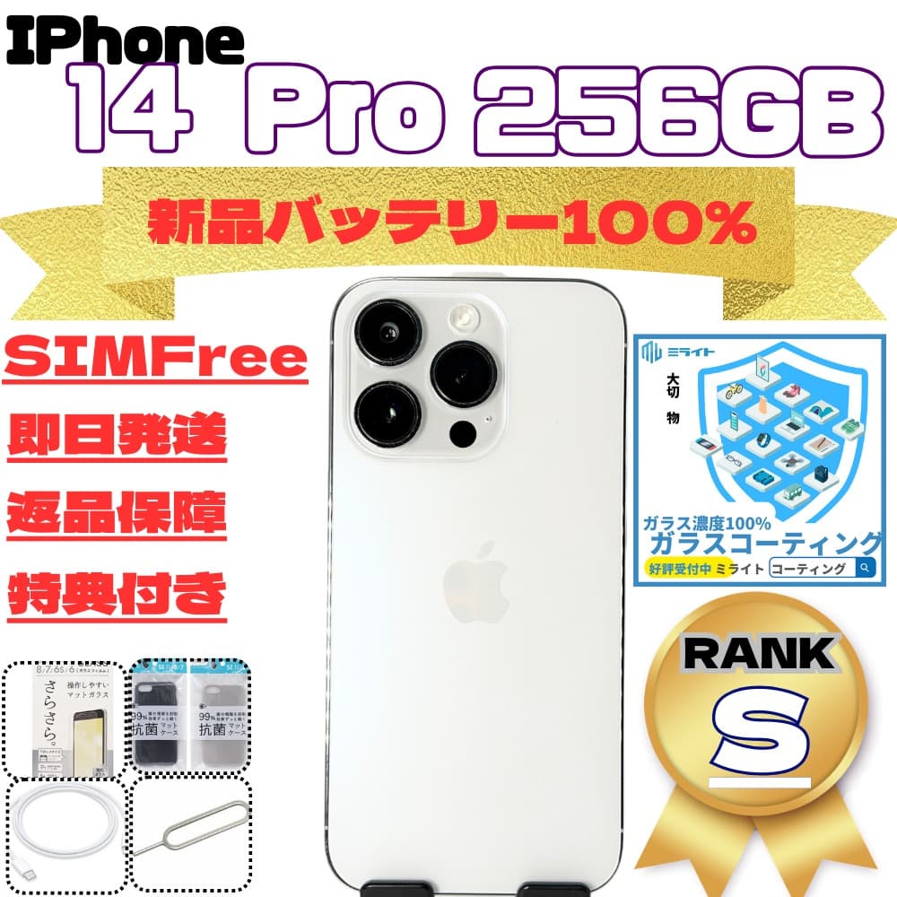 iPhone 14 Pro 256GB SIMフリー 新品バッテリー100%