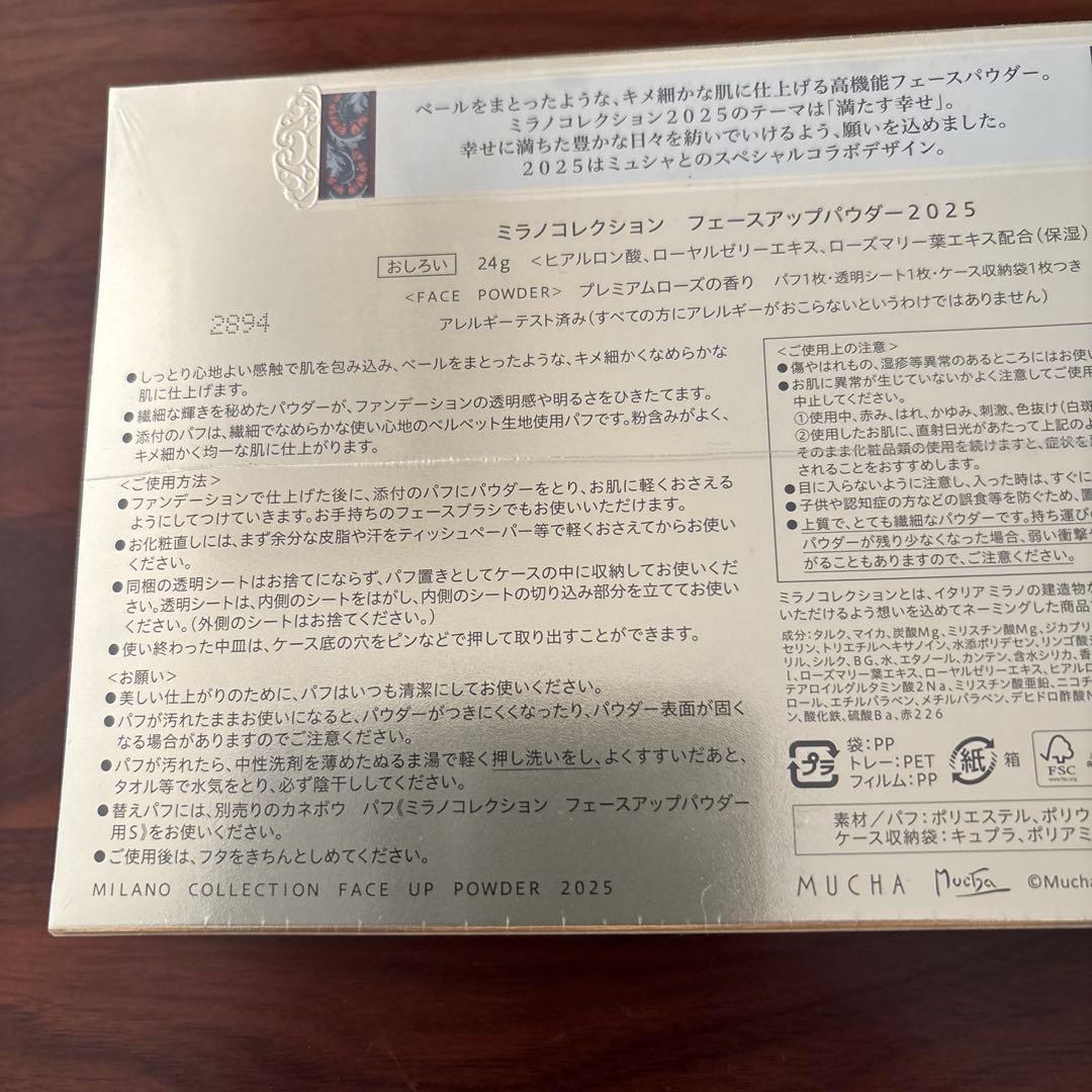 ミラノコレクション フェイスアップパウダー&ドレスアップクリーム2025