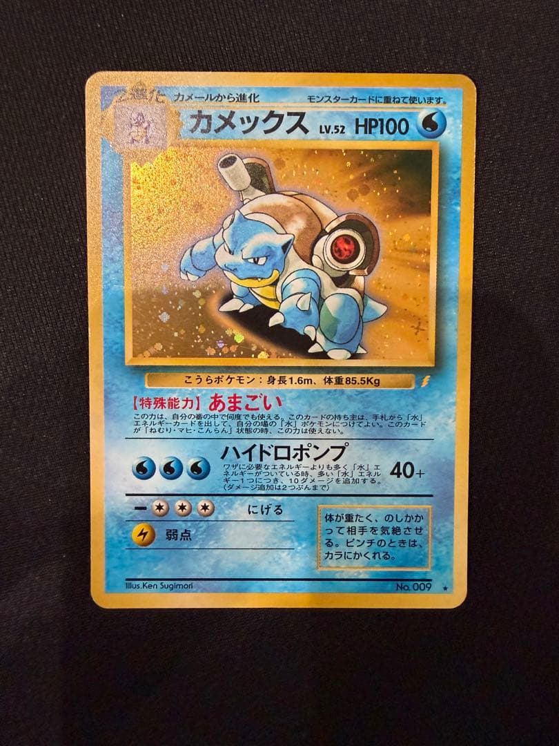 ポケモンカード とりかえっこ カメックス 旧裏