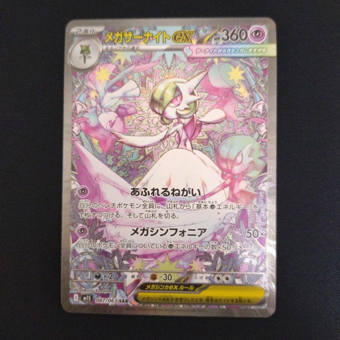 ポケモンカード　メガサーナイトex 　SAR