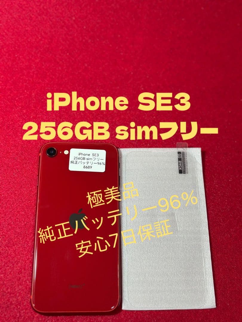 【8689】iPhone SE3第3世代レッド 256GB simフリー