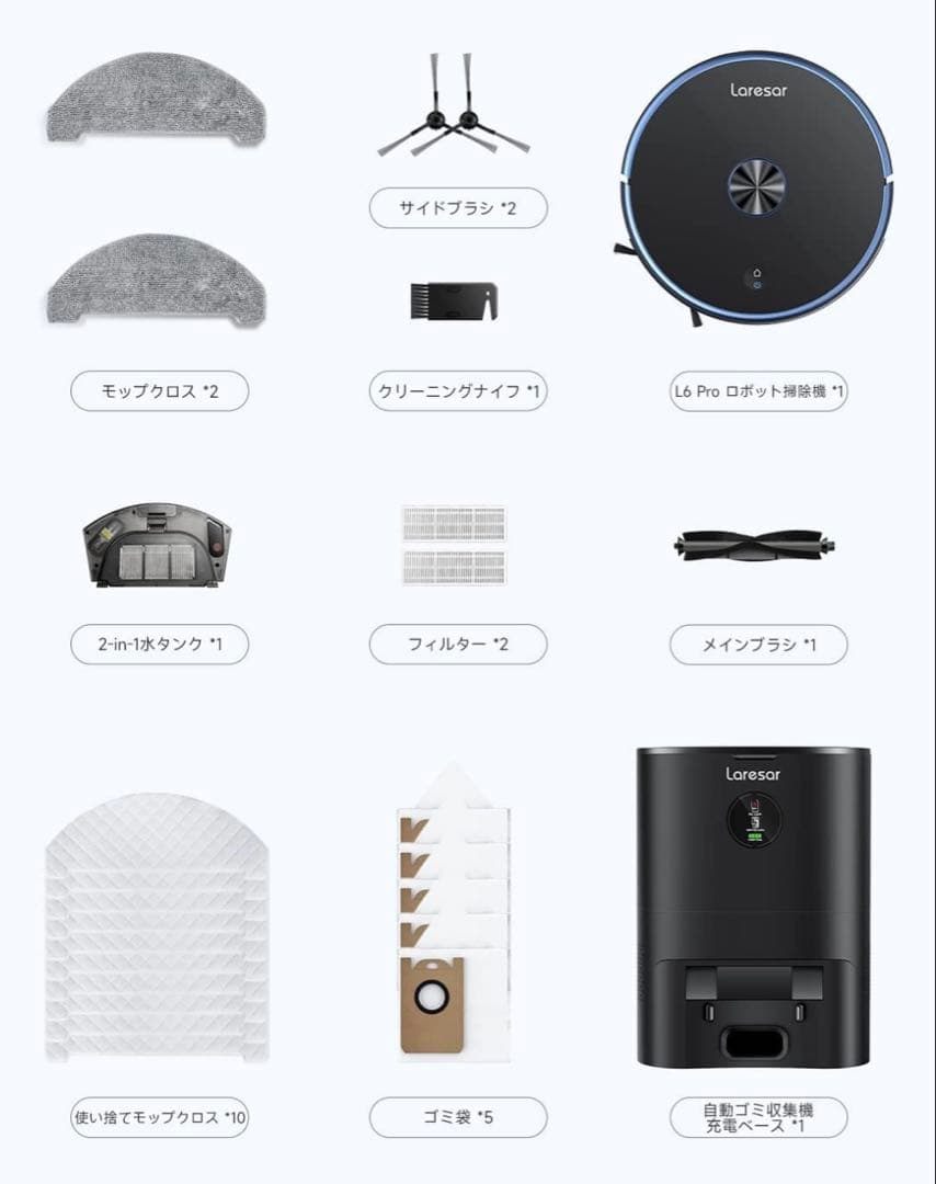 【新品未開封】Laresar L6 Pro ロボット掃除機　自動ごみ収集、モップ