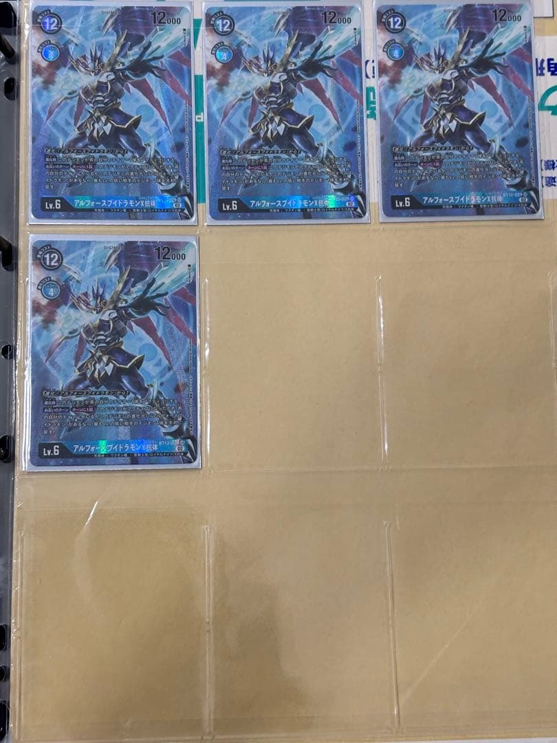 デジモンカード アルフォースブイドラモンＸ抗体 パラレル