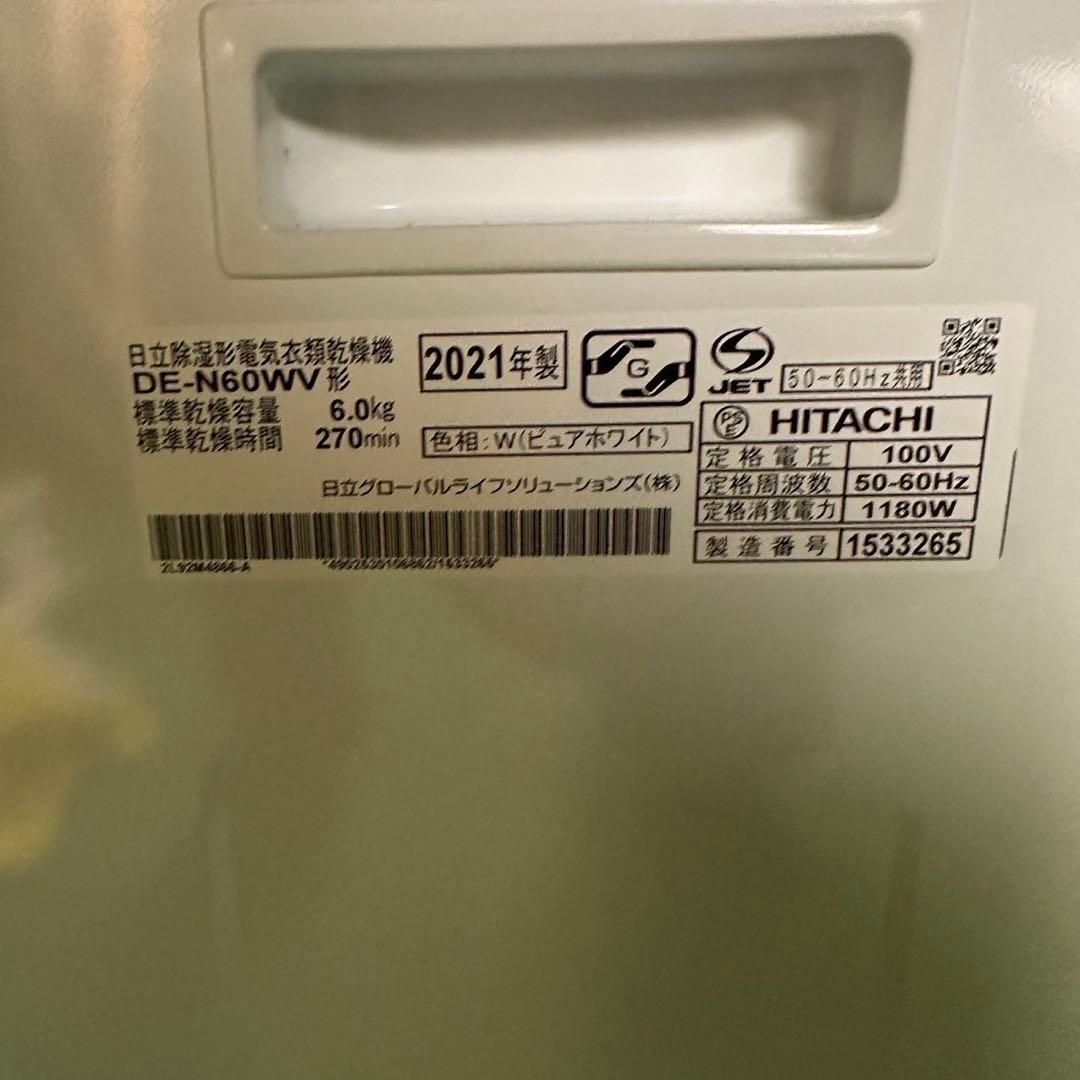 HITACHI 衣類乾燥機 DE-N60WX 2021年製 家電 B175