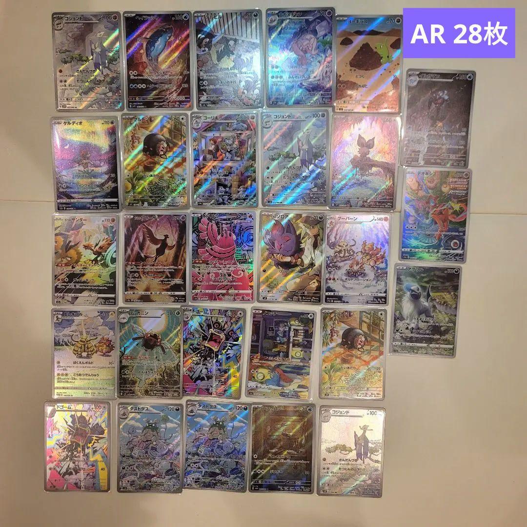 ポケモンカード ポケカ まとめ売り AR 28枚