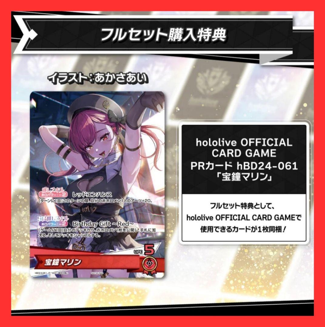 ホロカ　宝鐘マリン 誕生日記念2025 フルセット 購入特典 PR カード