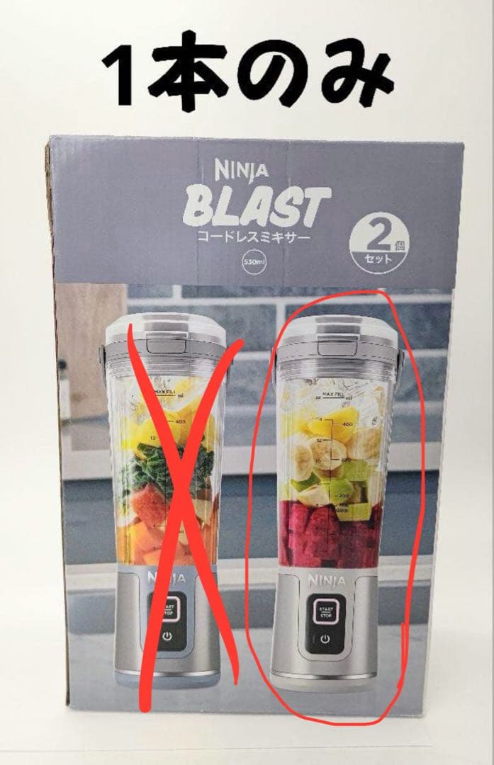Ninja BLAST ニンジャ ブラスト コードレス　ミキサー１個　新品未使用