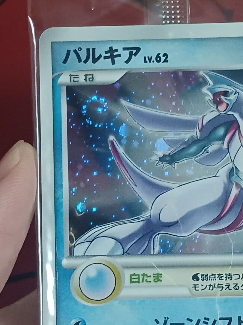パルキア　渦巻きホロ　006/ppp　未開封