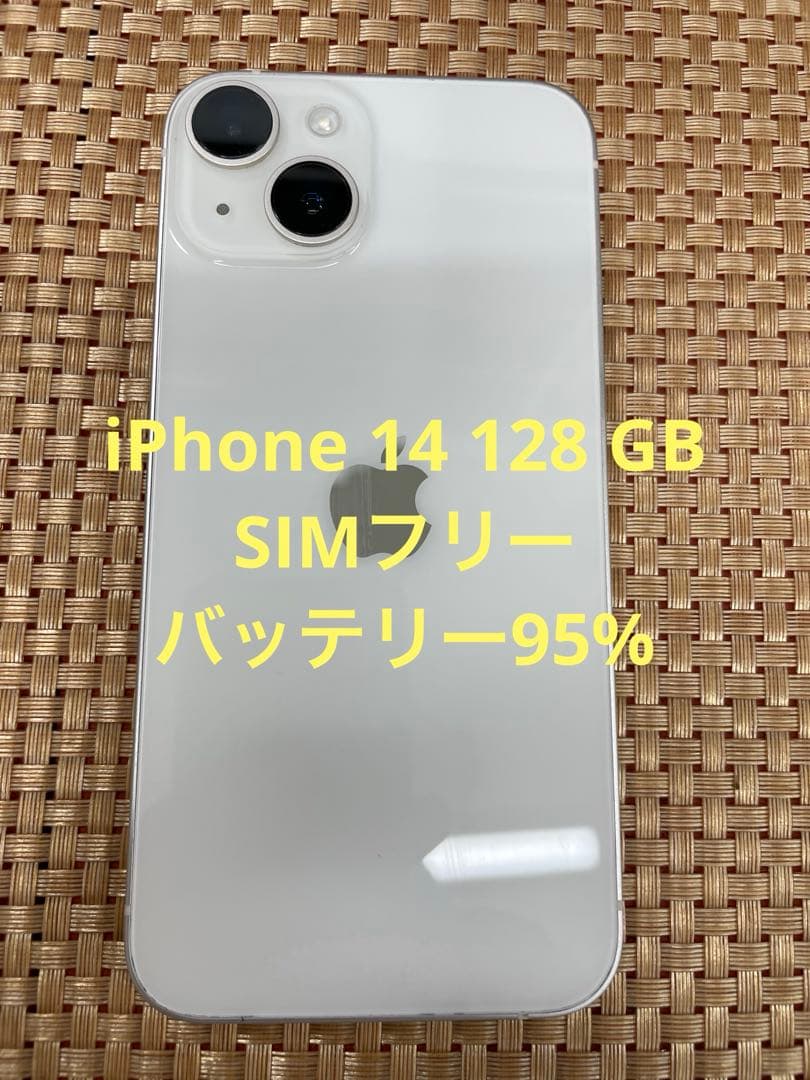 iPhone 14 128 GB スターライトSIMフリー【6940】