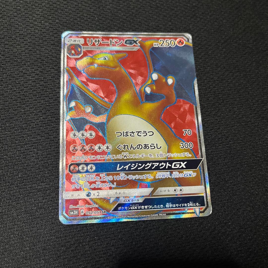 リザードンGX SR 美品 大幅値下げ中‼️