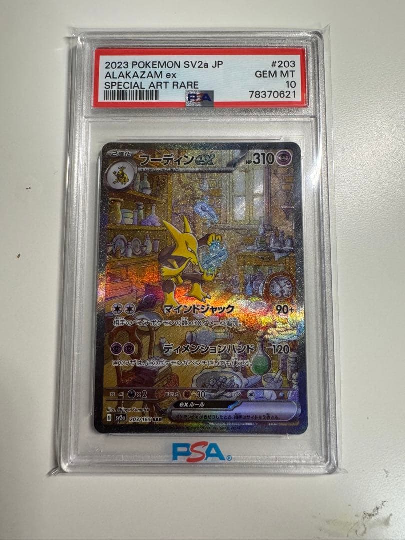 ポケカ フーディン sar PSA10