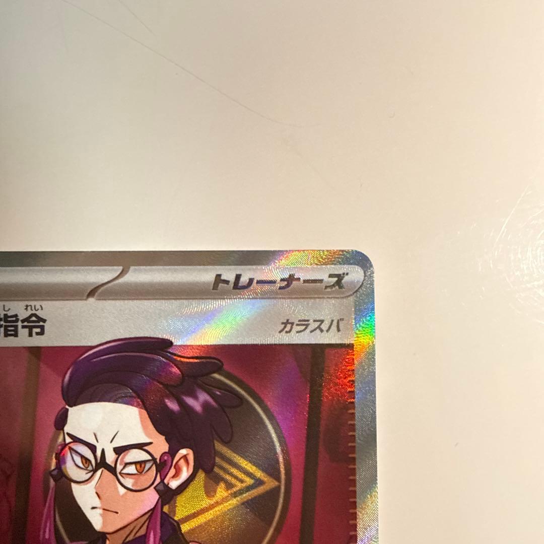 ポケモンカード　スタートデッキ100 ボスの指令 カラスバ SR