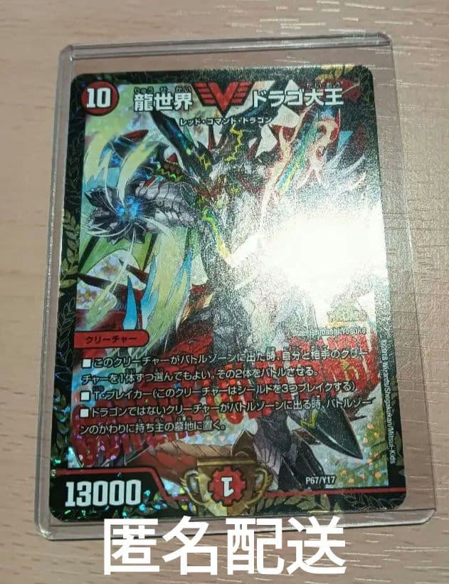 龍世界ドラゴ大王　CSプロモ