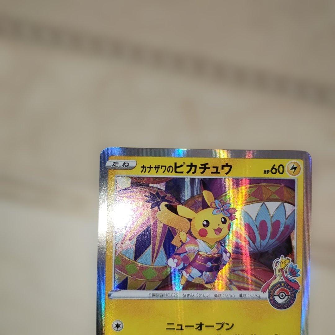 カナザワのピカチュウ：「スペシャルBOX ポケモンセンターカナザワオープン記念…