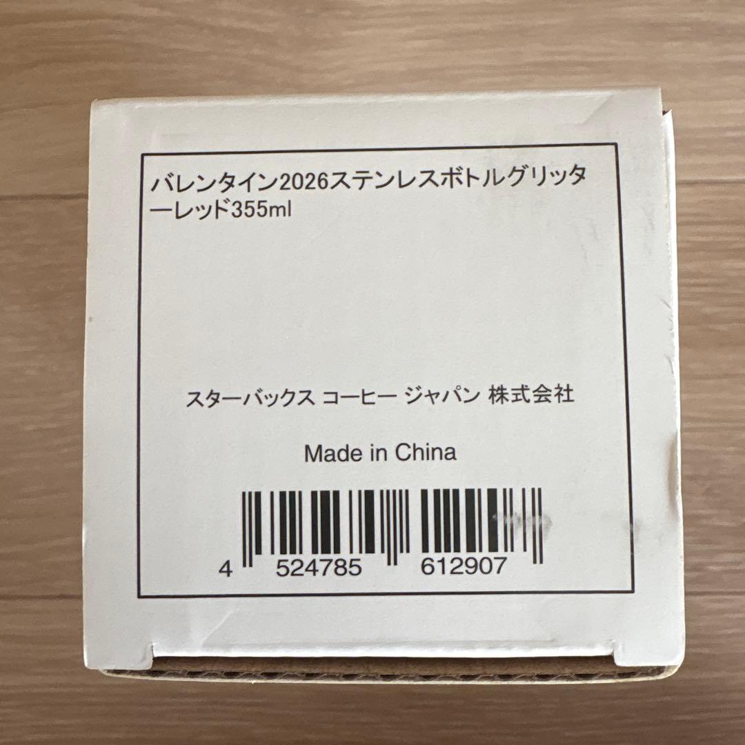 スタバ　バレンタイン2026 ステンレスボトル、ファーポーチキャット