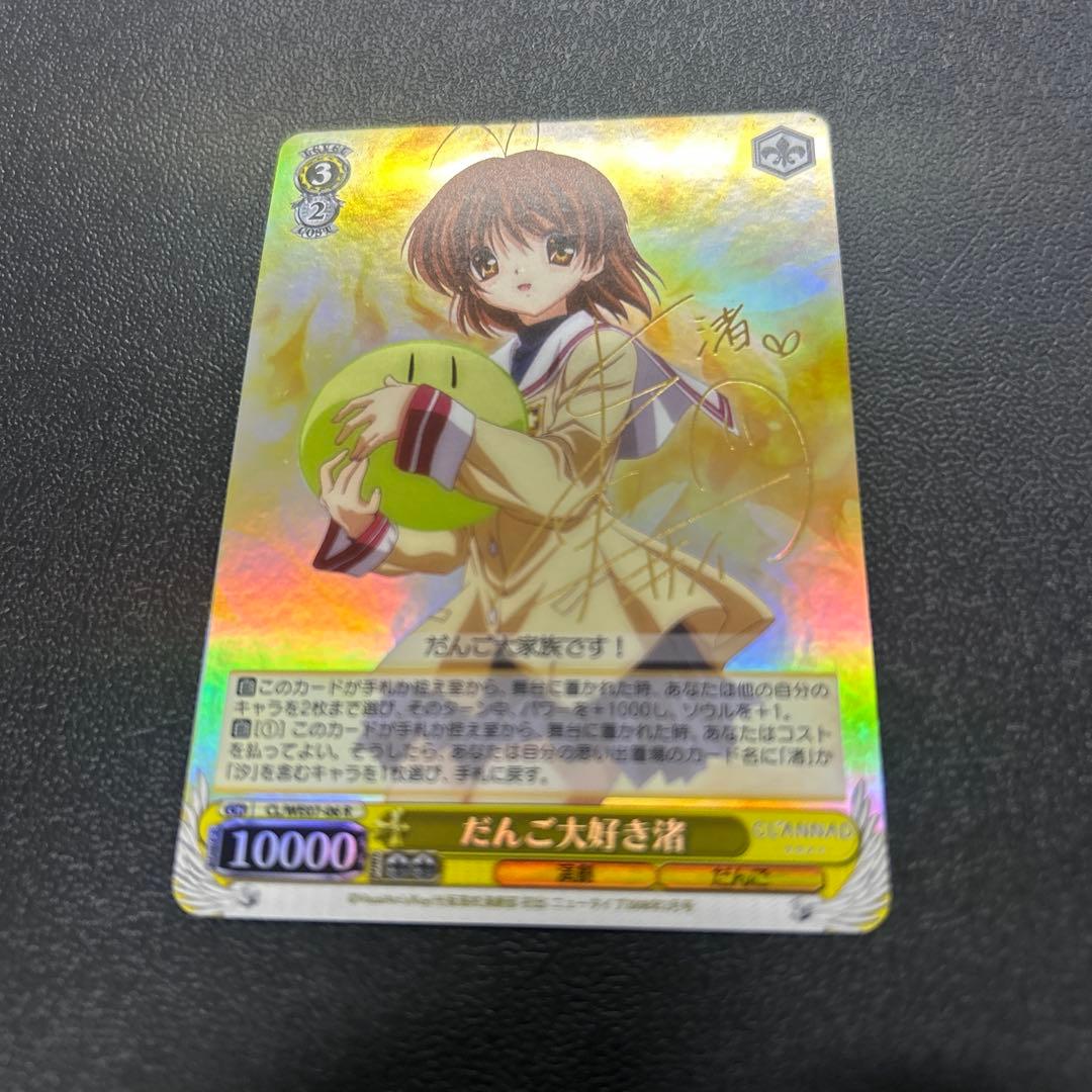 だんご大好きな彼女 SR サイン入り