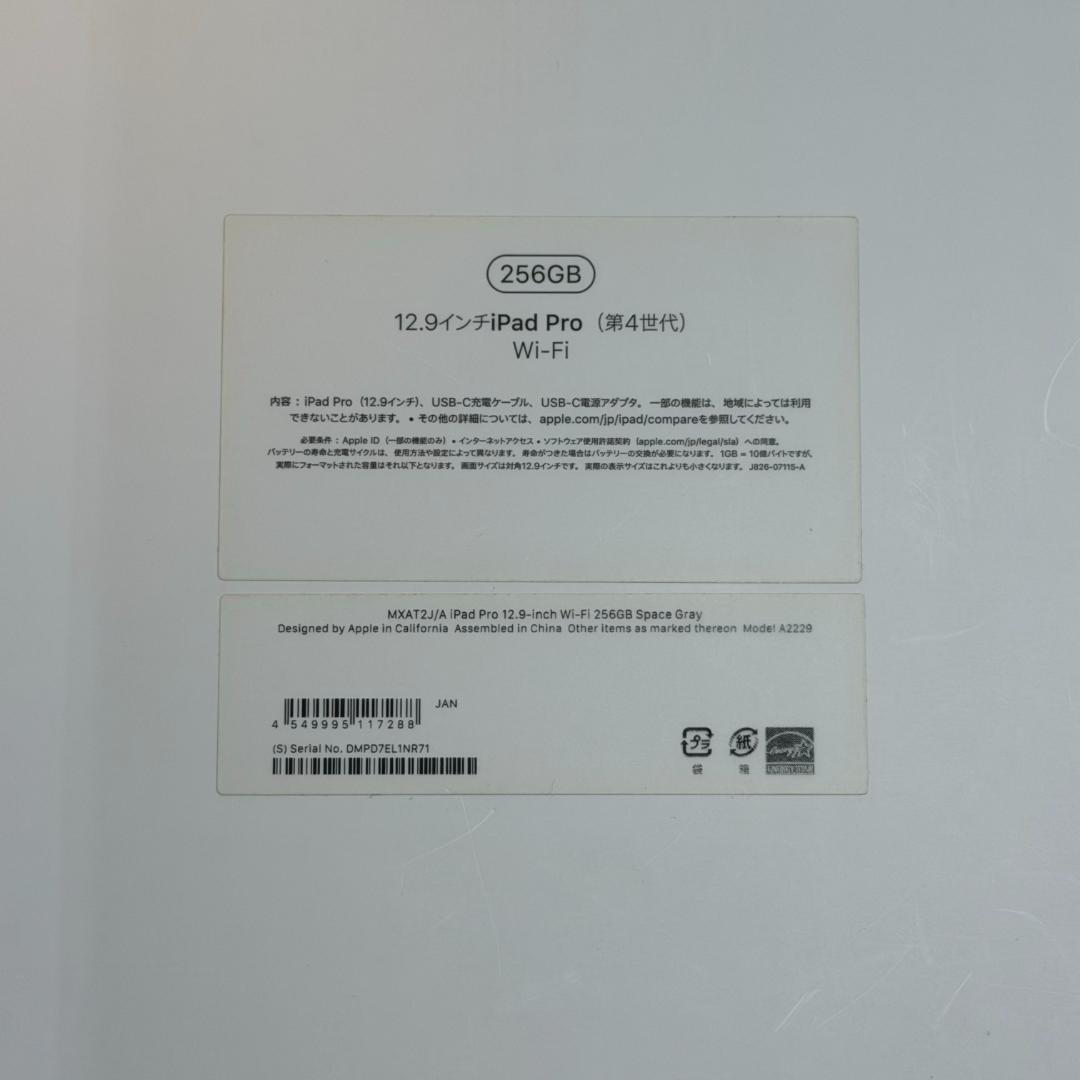 iPad Pro 12.9インチ／第4世代／256GB