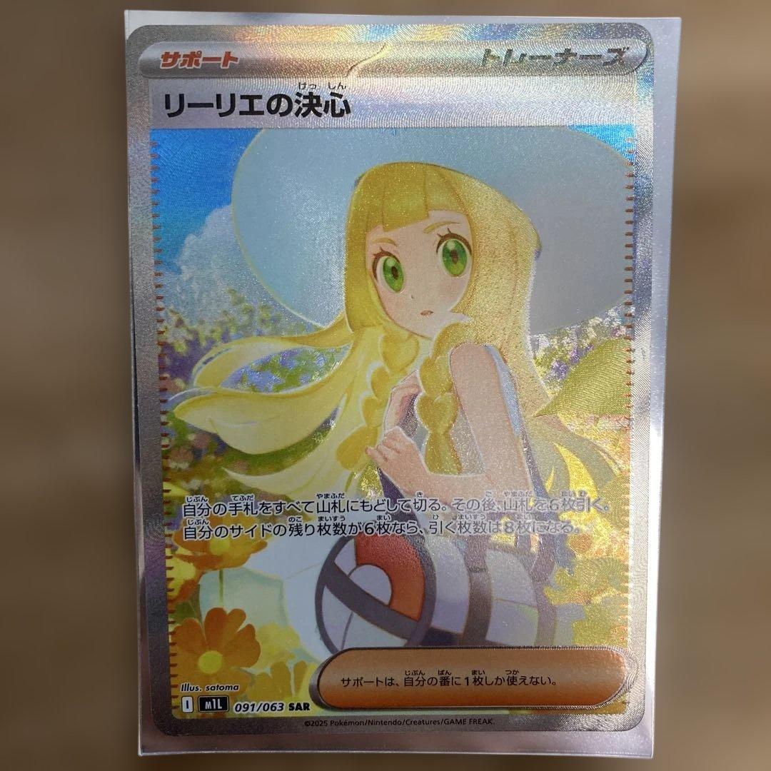 シ*ウ様 リーリエの決心SAR