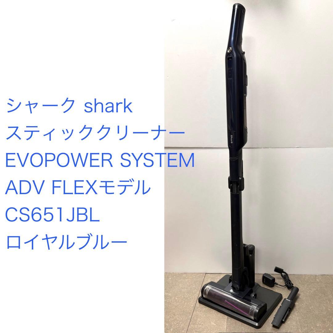 シャーク◇EVOPOWER SYSTEM ADV FLEXロイヤルブルー