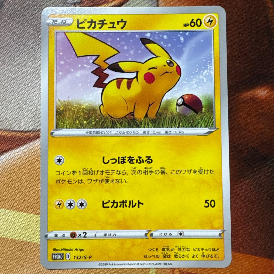 ピカチュウ：「ローソンVスタートキャンペーン」 PROMO S-Pプロモ