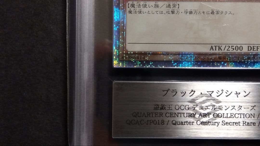 ARS10「ブラック・マジシャン」25th QCAC DARK MAGICIAN