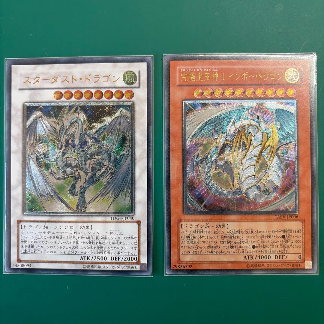 d*w様 遊戯王　スターダスト・ドラゴン　レインボードラゴン　レリーフ