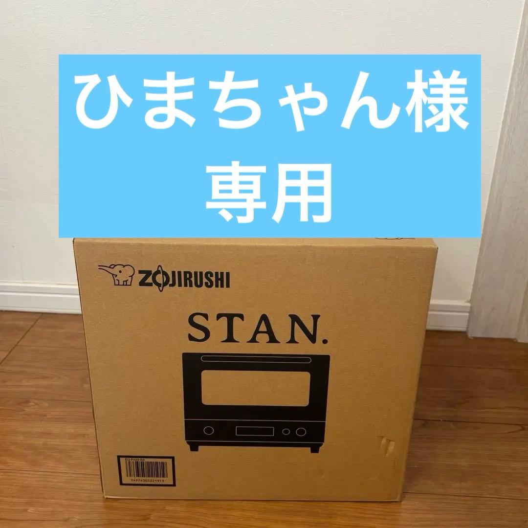 象印 ZOJIRUSHI STAN トースター 黒