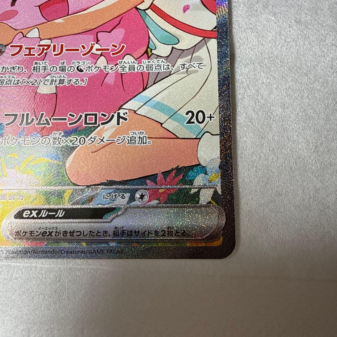 リーリエのピッピex sar #765 スタートデッキ100