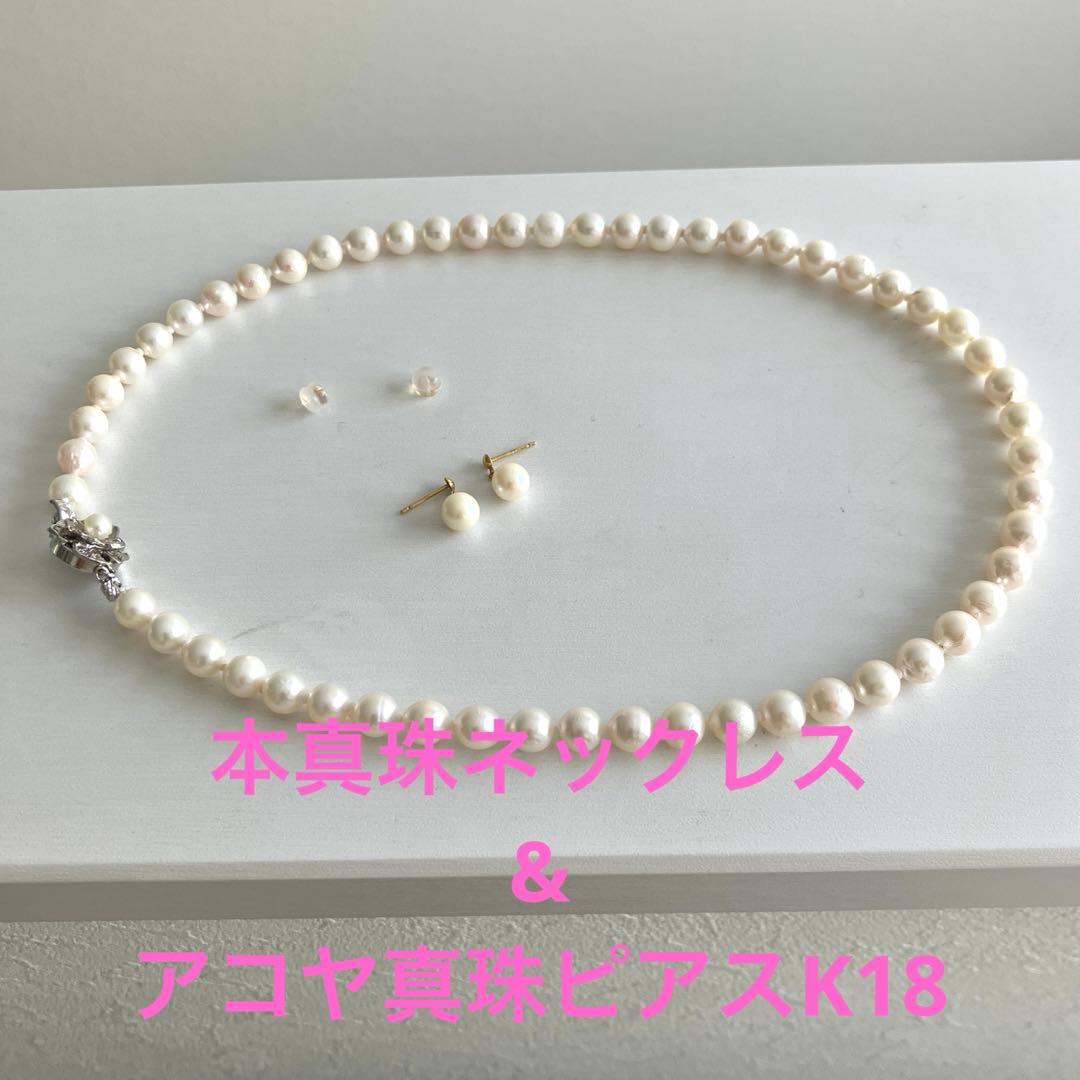 本真珠ネックレス&アコヤ真珠ピアスK18