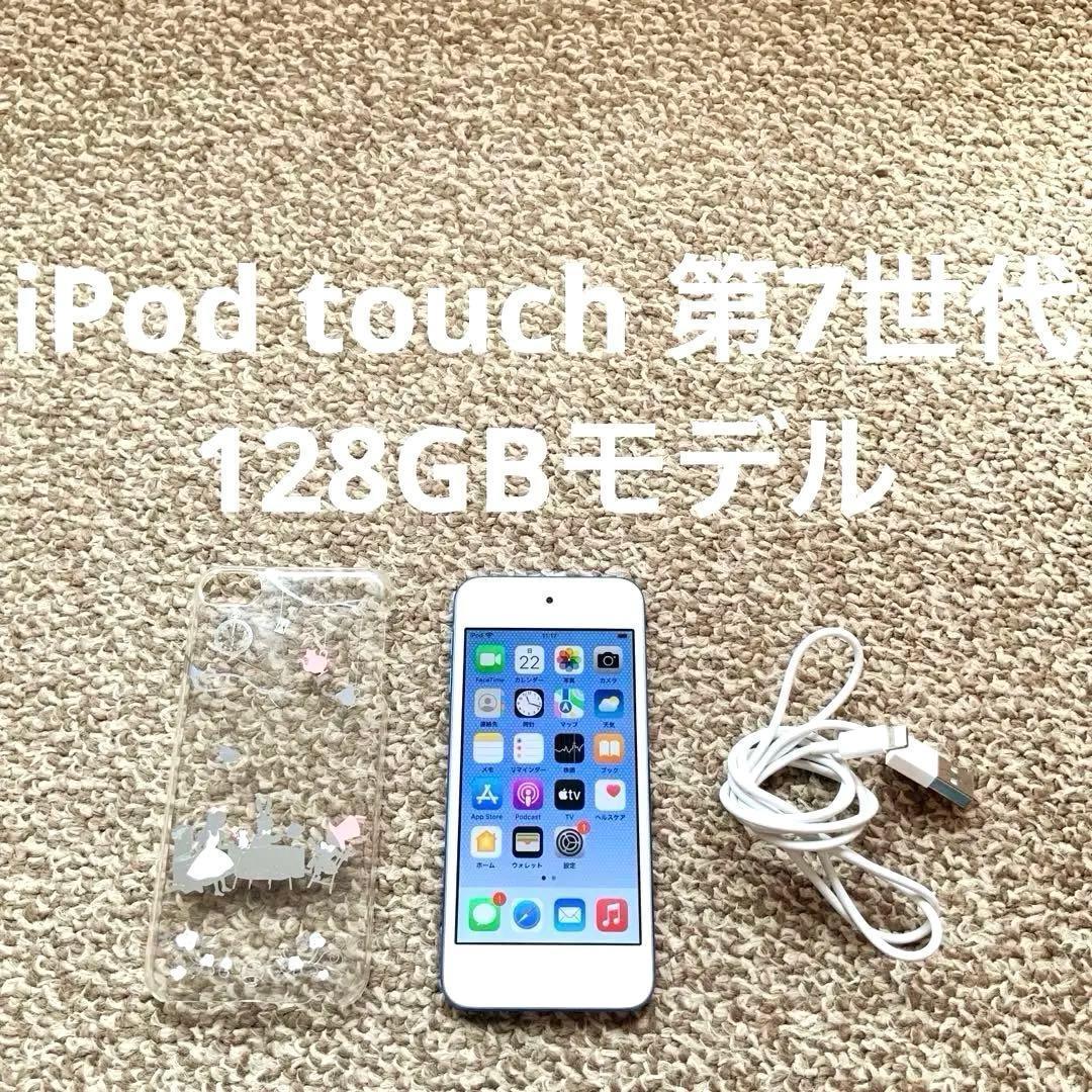 iPod touch 第7世代 128GB Appleアップル アイポッドd